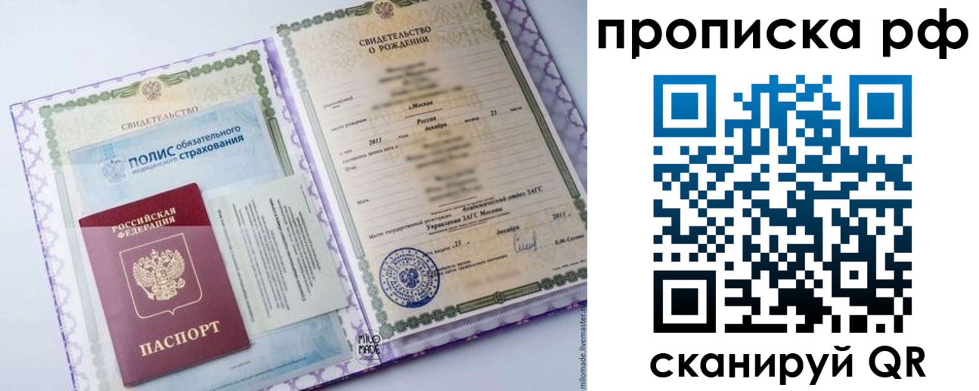 временная регистрация для школы в Липецке
