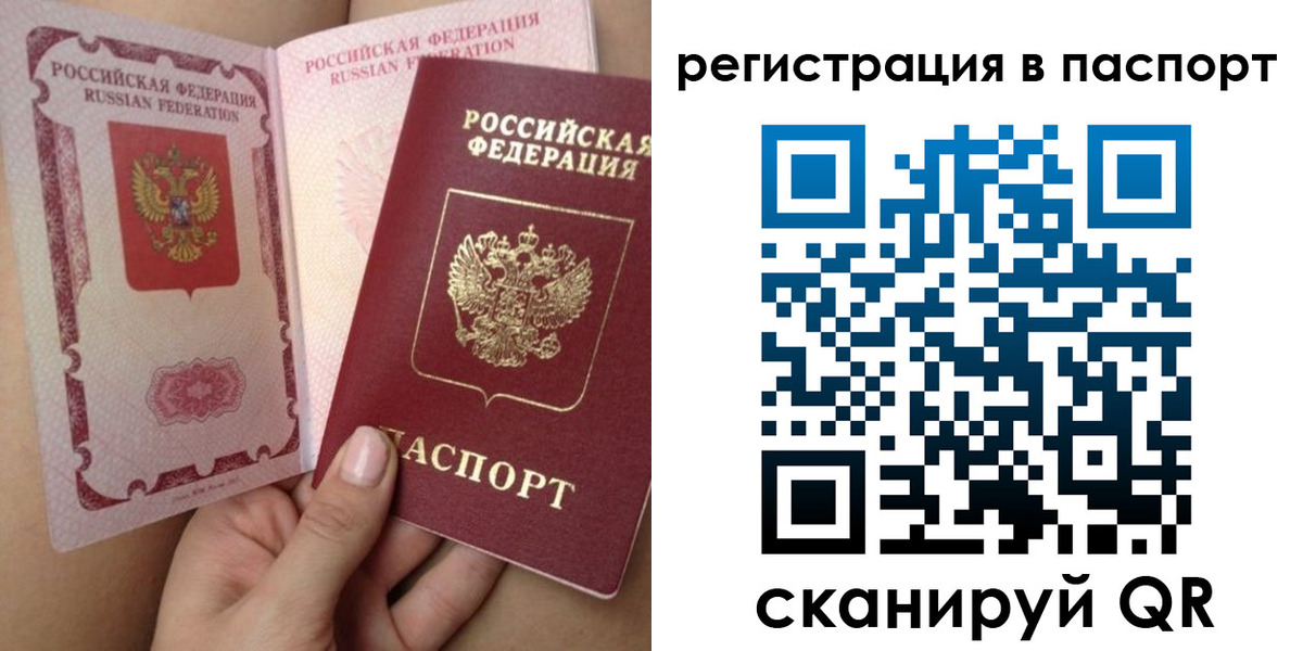 прописка штамп в Липецке