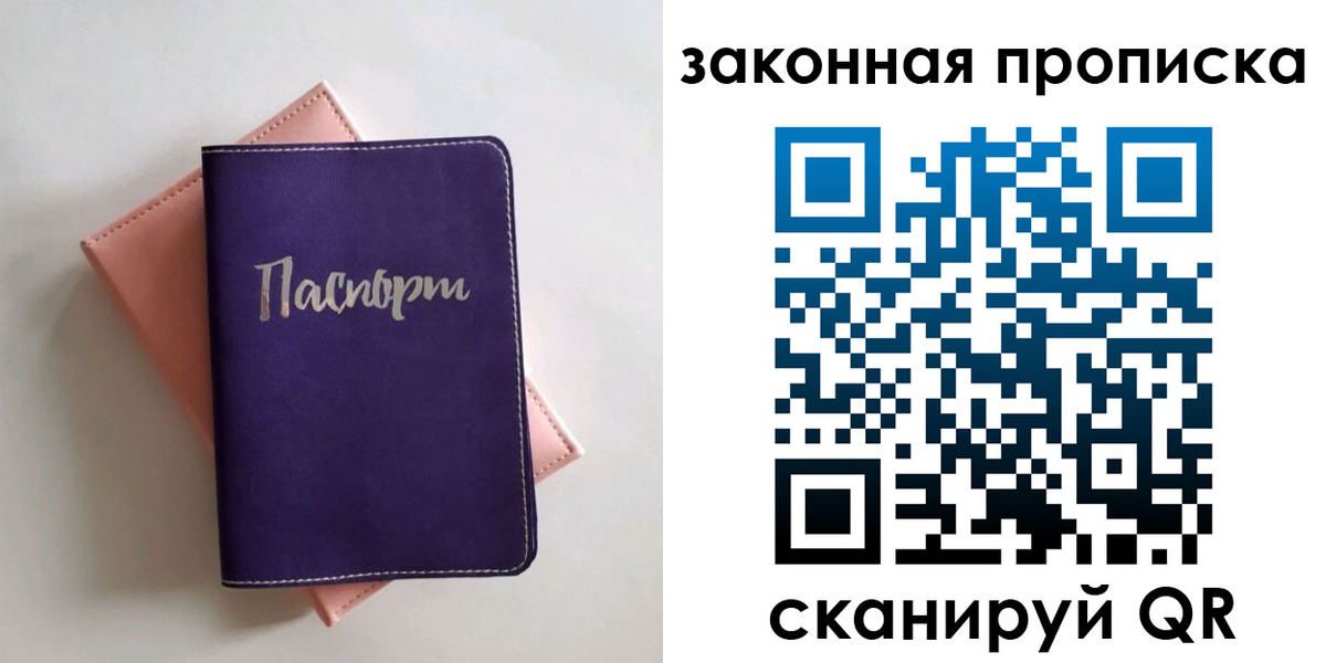 прописка для школы в Липецке